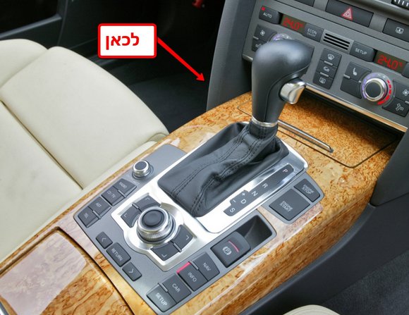 טיפ נהיגה הצמדת קרסול לקונוסולה המרכזית