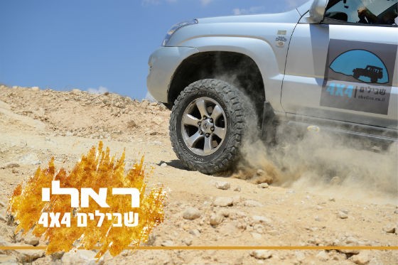 ראלי שבילים באנר