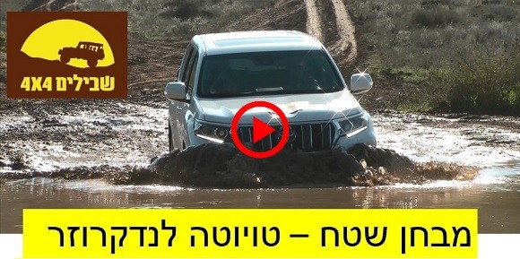 טויוטה לנדקרוזר סרטון