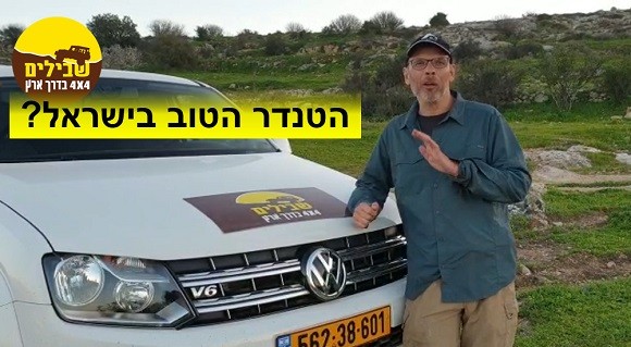פולקסווגן אמארוק יואב קווה