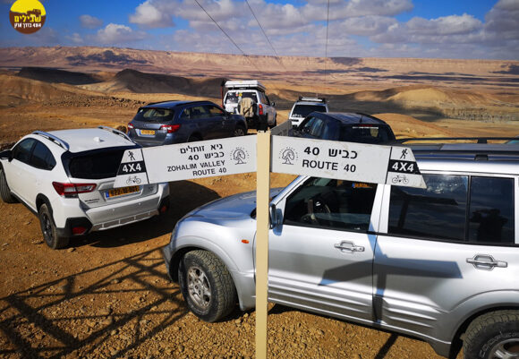 שלט מכתש רמון