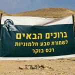 שלט שמורת חלמוניות רכס בוקר