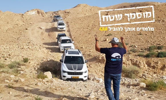 מוסמך שטח – קורס הדגל של חברת שבילים