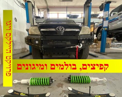 פרויקט טויוטה היילקס גתוס איבזור שיפור