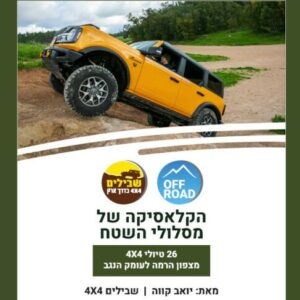 שער הספר 26 מסלולים JPG רוחב V2