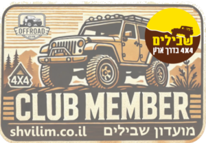 מועדון שבילים לוגו
