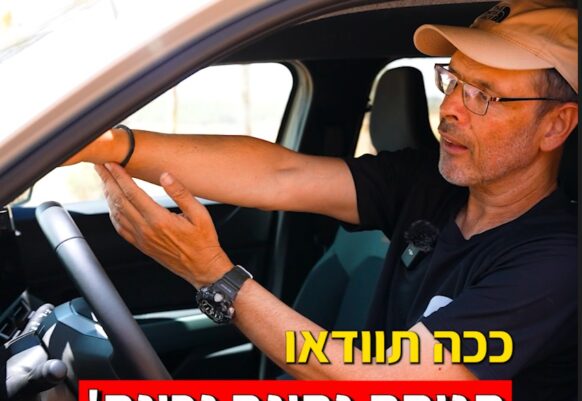 תנוחת נהיגה נכונה
